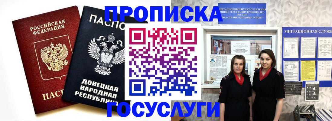 временная регистрация в Донском