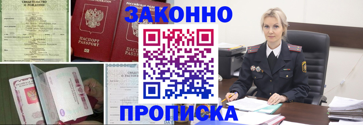 прописка 2025 в Донском